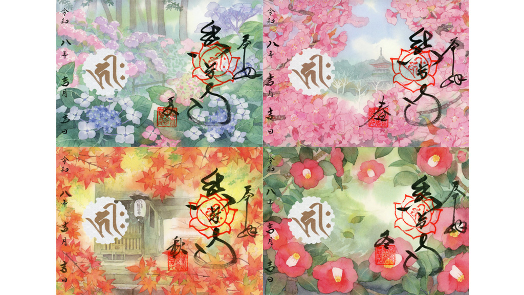 「令和八年度　熊谷寺華納経」の写真